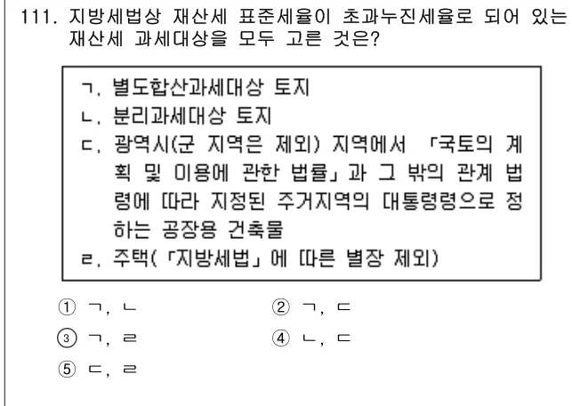 2019년 공시법·세법 111번 문제 (보기 포함 이미지)