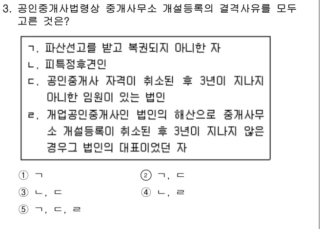 2020년 공인중개사법·중개실무 3번 문제 (보기 포함 이미지)