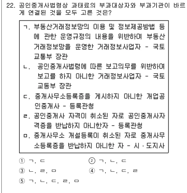 2020년 공인중개사법·중개실무 22번 문제 (보기 포함 이미지)