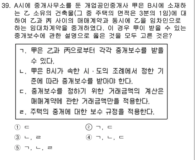 2020년 공인중개사법·중개실무 39번 문제 (보기 포함 이미지)