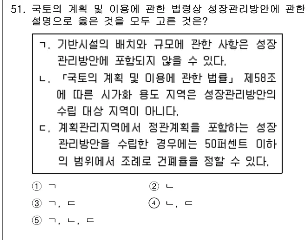 2020년 부동산공법 51번 문제 (보기 포함 이미지)