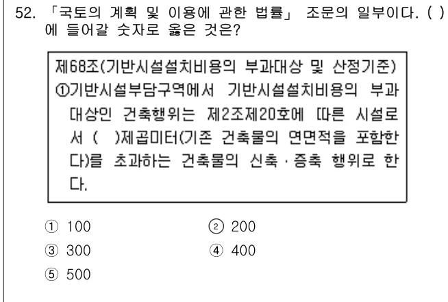 2020년 부동산공법 52번 문제 (보기 포함 이미지)