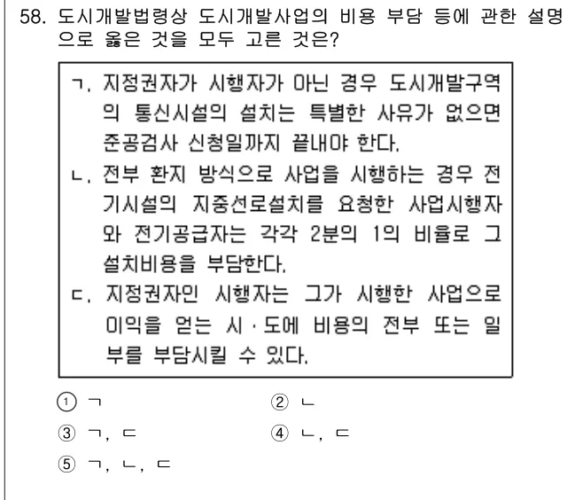 2020년 부동산공법 58번 문제 (보기 포함 이미지)