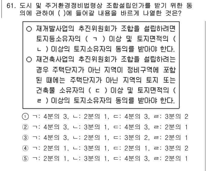 2020년 부동산공법 61번 문제 (보기 포함 이미지)