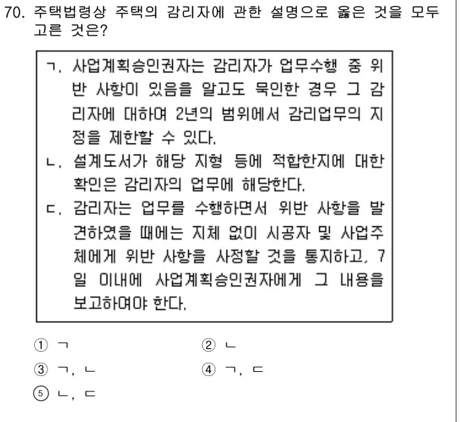 2020년 부동산공법 70번 문제 (보기 포함 이미지)