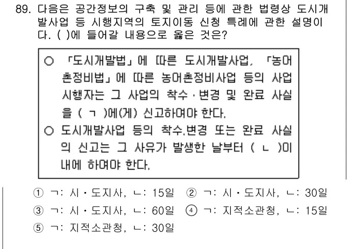2020년 공시법·세법 89번 문제 (보기 포함 이미지)