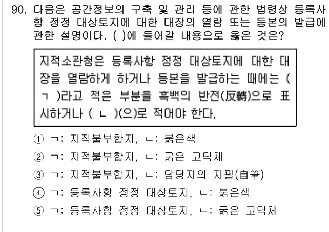 2020년 공시법·세법 90번 문제 (보기 포함 이미지)