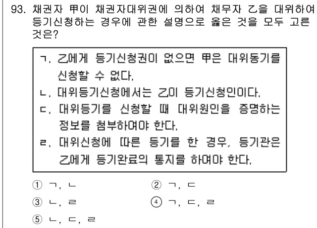 2020년 공시법·세법 93번 문제 (보기 포함 이미지)