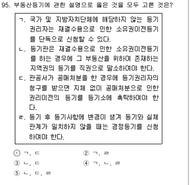2020년 공시법·세법 95번 문제 (보기 포함 이미지)