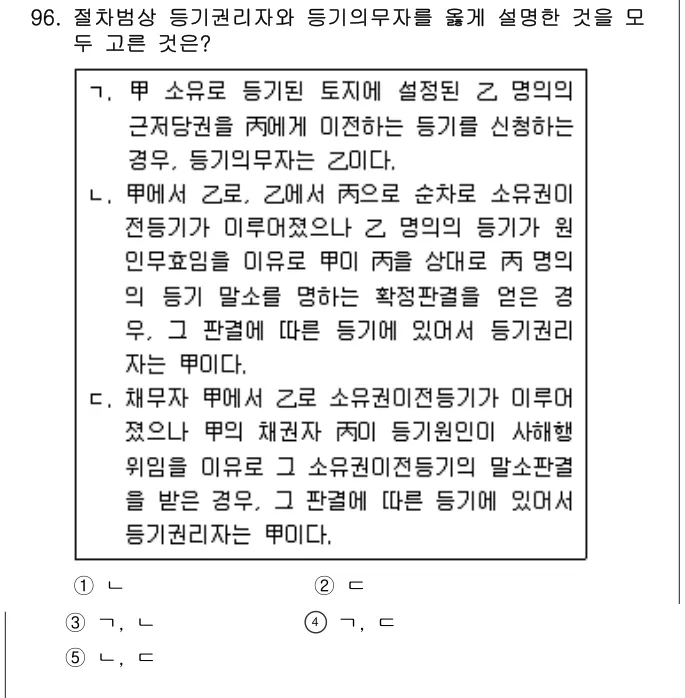 2020년 공시법·세법 96번 문제 (보기 포함 이미지)