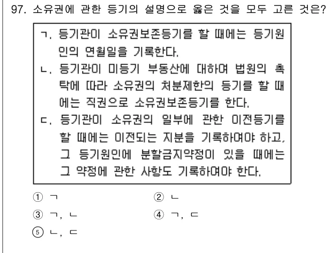 2020년 공시법·세법 97번 문제 (보기 포함 이미지)
