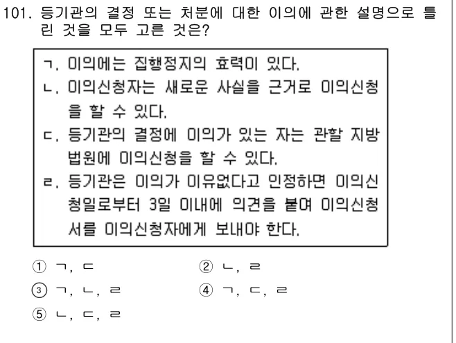 2020년 공시법·세법 101번 문제 (보기 포함 이미지)