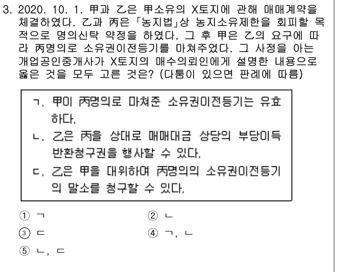 2021년 공인중개사법·중개실무 3번 문제 (보기 포함 이미지)