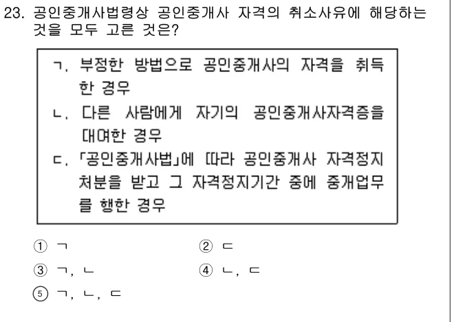 2021년 공인중개사법·중개실무 23번 문제 (보기 포함 이미지)