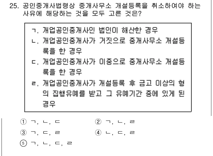 2021년 공인중개사법·중개실무 25번 문제 (보기 포함 이미지)