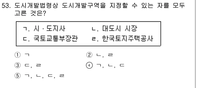 2021년 부동산공법 53번 문제 (보기 포함 이미지)