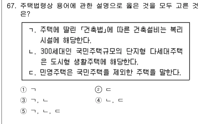 2021년 부동산공법 67번 문제 (보기 포함 이미지)