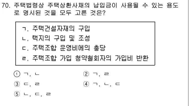 2021년 부동산공법 70번 문제 (보기 포함 이미지)