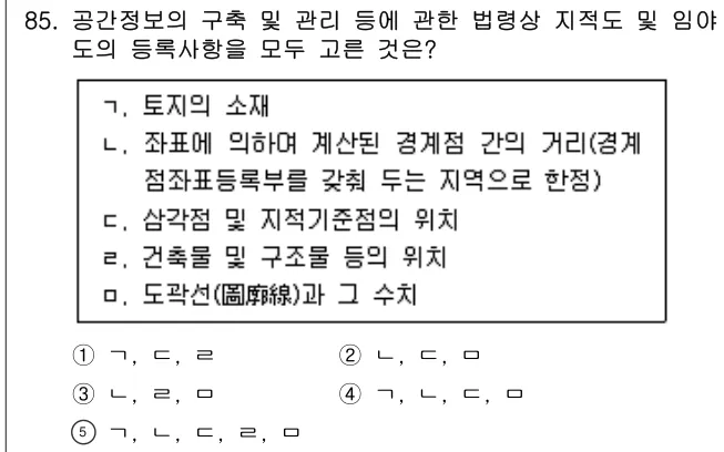 2021년 공시법·세법 85번 문제 (보기 포함 이미지)