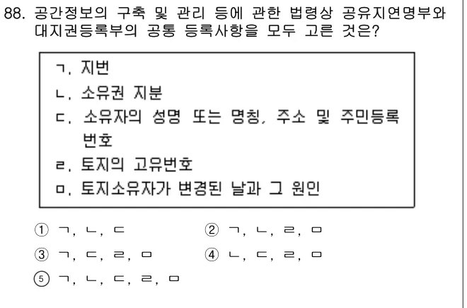 2021년 공시법·세법 88번 문제 (보기 포함 이미지)