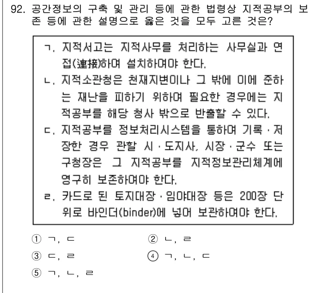 2021년 공시법·세법 92번 문제 (보기 포함 이미지)