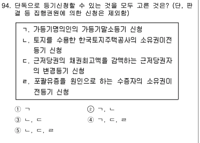 2021년 공시법·세법 94번 문제 (보기 포함 이미지)
