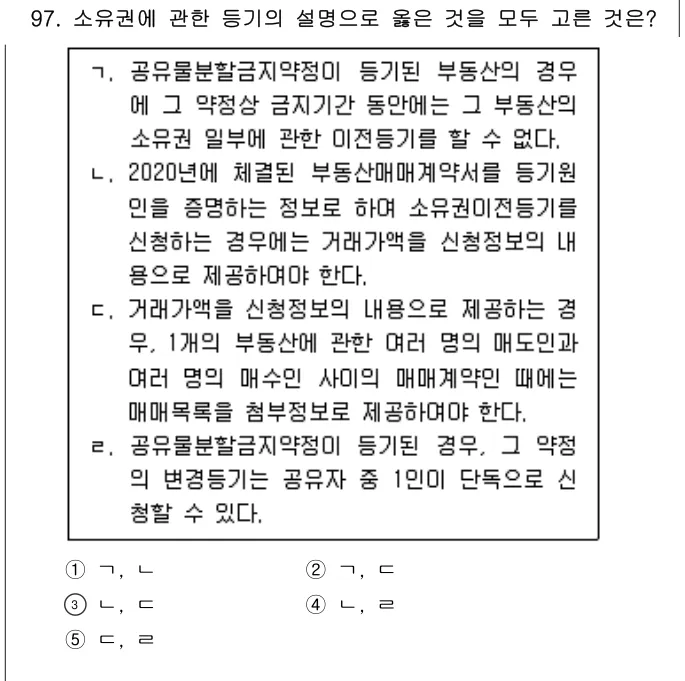 2021년 공시법·세법 97번 문제 (보기 포함 이미지)