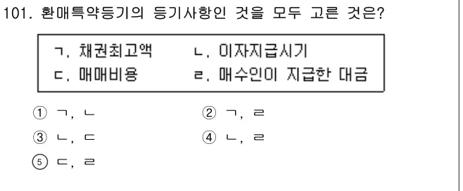 2021년 공시법·세법 101번 문제 (보기 포함 이미지)