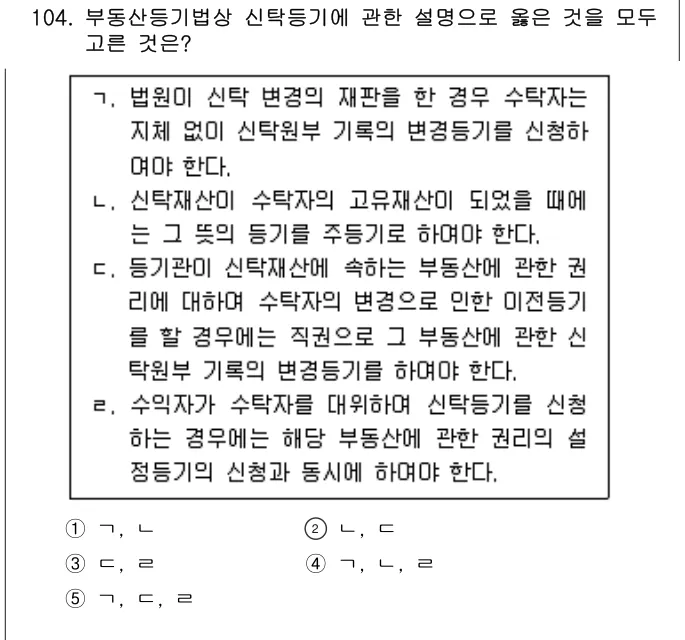2021년 공시법·세법 104번 문제 (보기 포함 이미지)