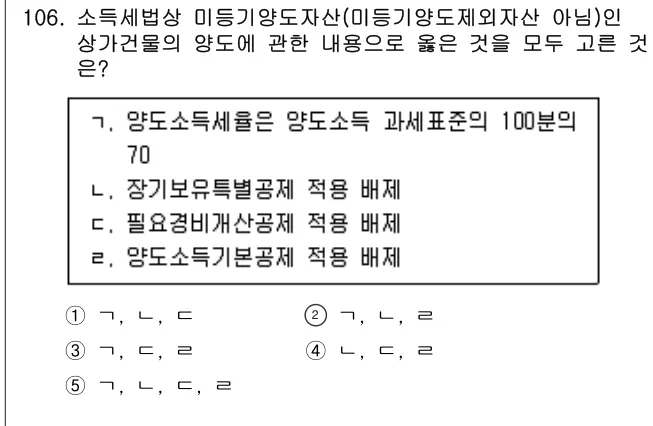 2021년 공시법·세법 106번 문제 (보기 포함 이미지)