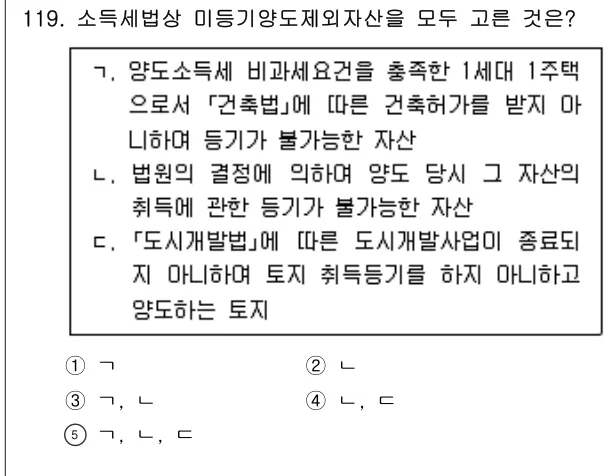 2021년 공시법·세법 119번 문제 (보기 포함 이미지)