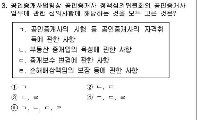 2022년 공인중개사법·중개실무 3번 문제 (보기 포함 이미지)