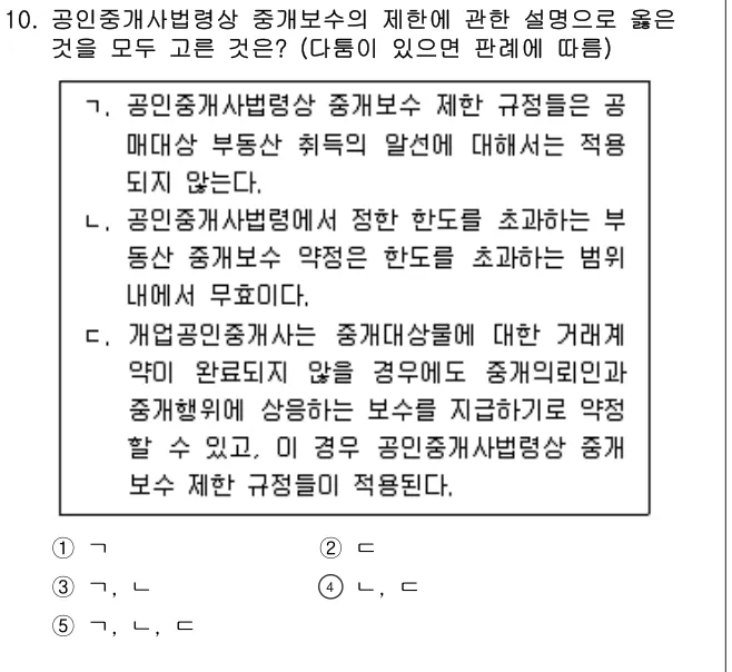 2022년 공인중개사법·중개실무 10번 문제 (보기 포함 이미지)