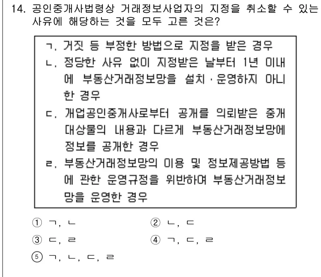 2022년 공인중개사법·중개실무 14번 문제 (보기 포함 이미지)