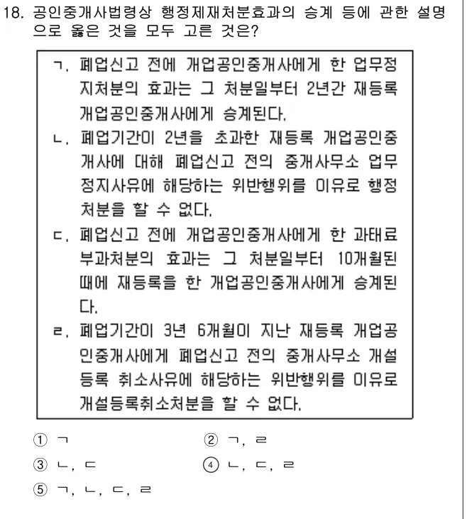2022년 공인중개사법·중개실무 18번 문제 (보기 포함 이미지)