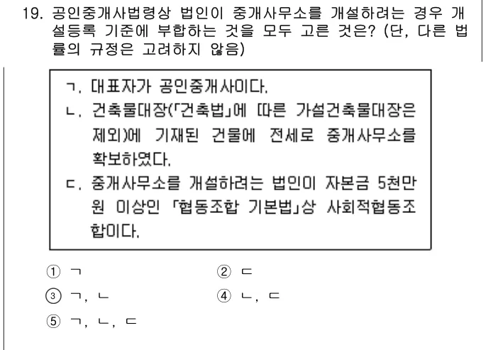 2022년 공인중개사법·중개실무 19번 문제 (보기 포함 이미지)