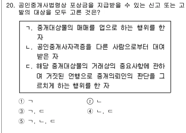 2022년 공인중개사법·중개실무 20번 문제 (보기 포함 이미지)
