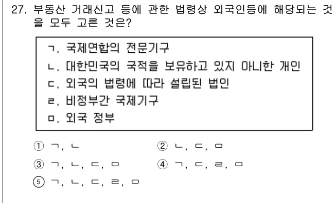 2022년 공인중개사법·중개실무 27번 문제 (보기 포함 이미지)