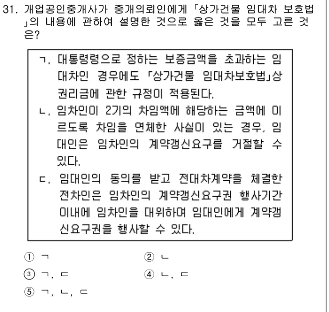 2022년 공인중개사법·중개실무 31번 문제 (보기 포함 이미지)