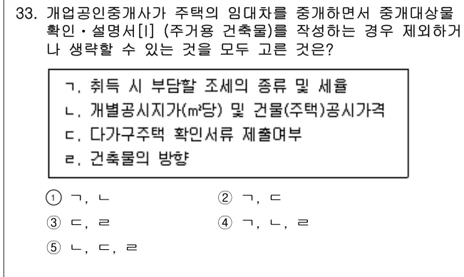 2022년 공인중개사법·중개실무 33번 문제 (보기 포함 이미지)