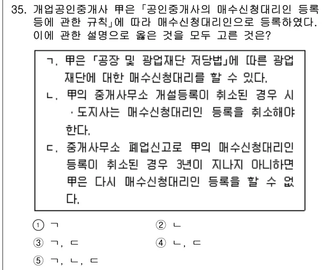 2022년 공인중개사법·중개실무 35번 문제 (보기 포함 이미지)