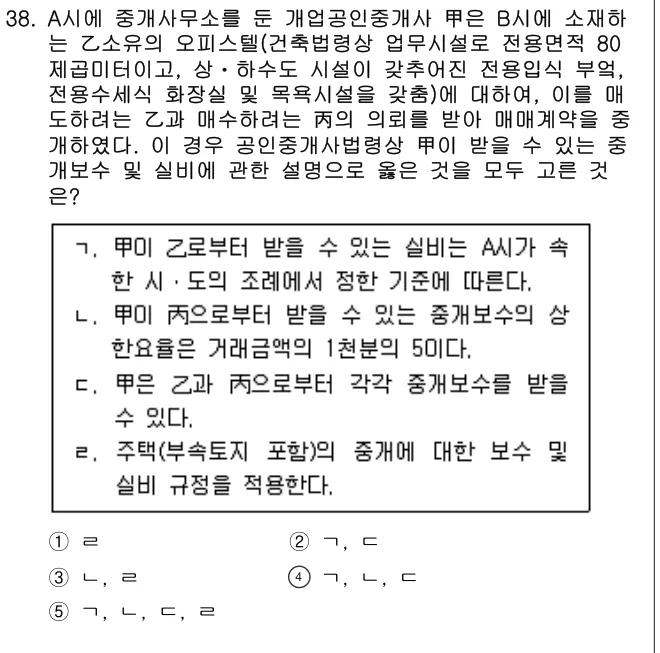 2022년 공인중개사법·중개실무 38번 문제 (보기 포함 이미지)
