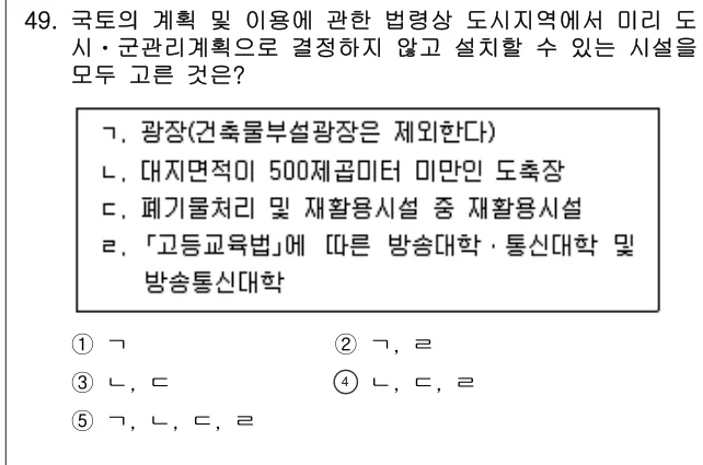 2022년 부동산공법 49번 문제 (보기 포함 이미지)