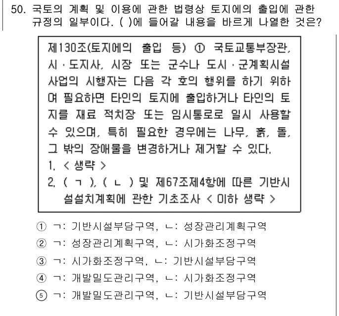 2022년 부동산공법 50번 문제 (보기 포함 이미지)