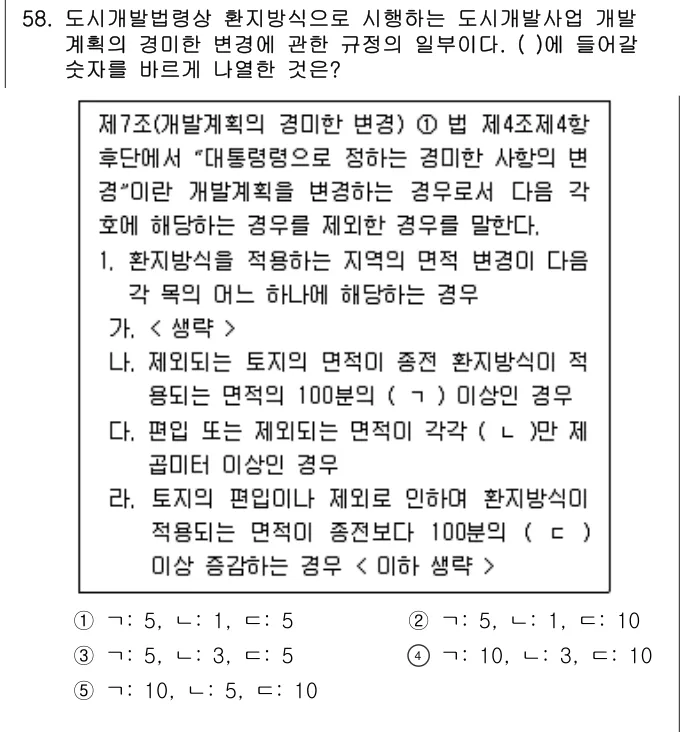 2022년 부동산공법 58번 문제 (보기 포함 이미지)