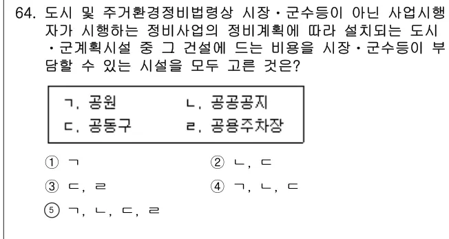 2022년 부동산공법 64번 문제 (보기 포함 이미지)
