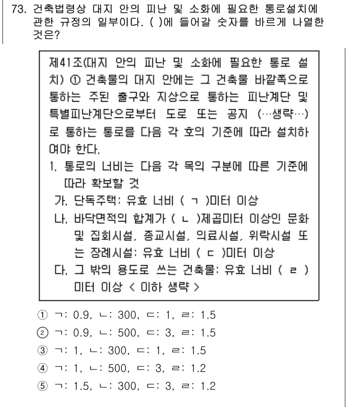 2022년 부동산공법 73번 문제 (보기 포함 이미지)
