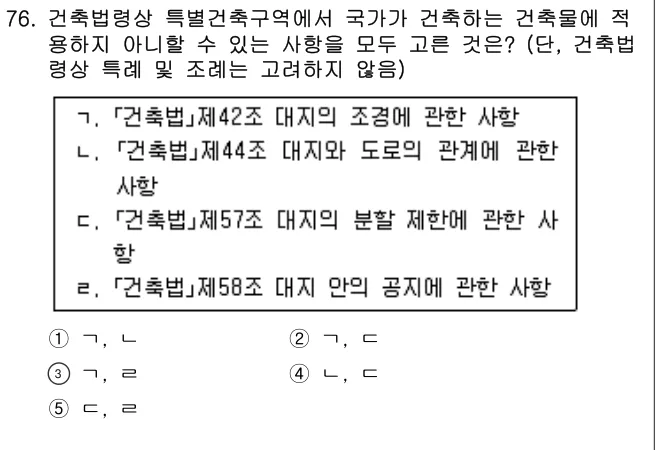 2022년 부동산공법 76번 문제 (보기 포함 이미지)