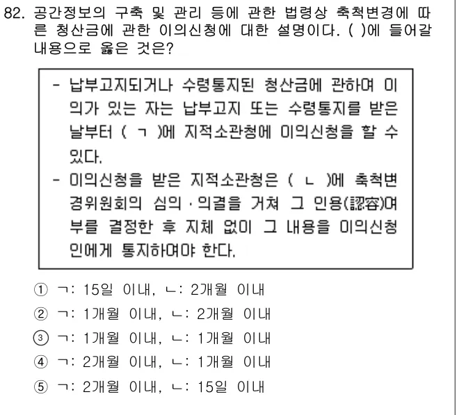 2022년 공시법·세법 82번 문제 (보기 포함 이미지)