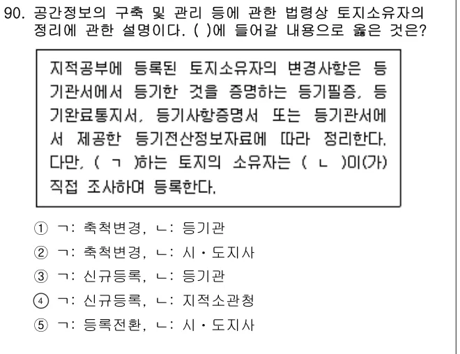 2022년 공시법·세법 90번 문제 (보기 포함 이미지)